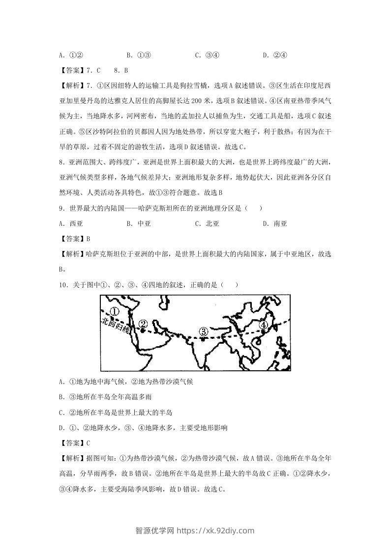 图片[3]-2020-2021学年七年级下册地理期中试卷及答案人教版(Word版)-智源优学网