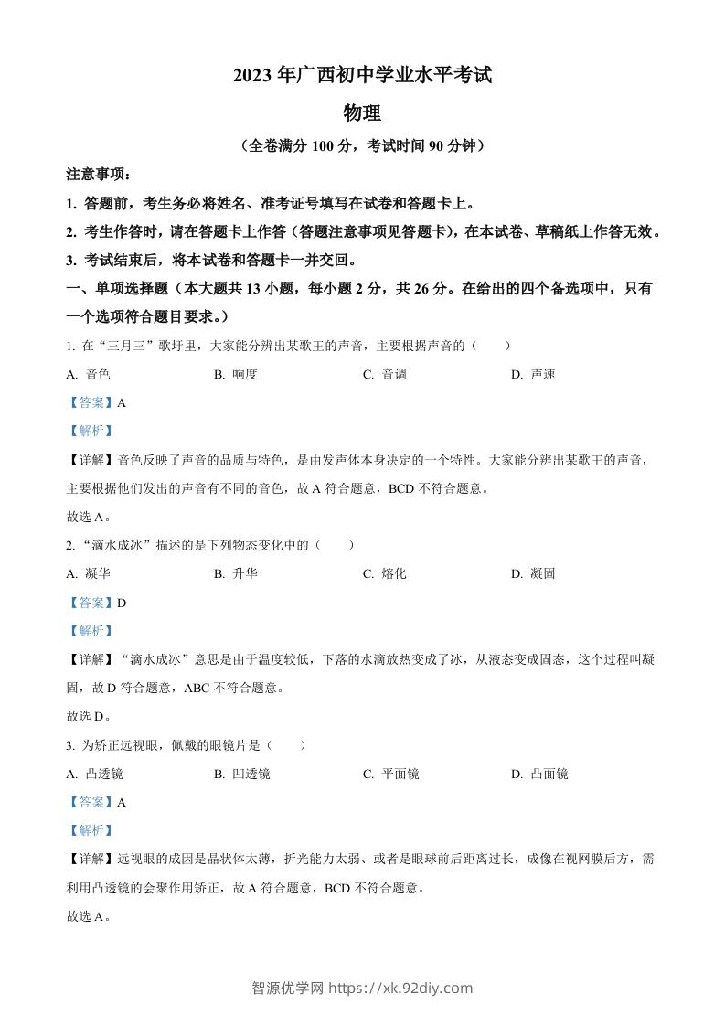 2023年广西中考物理试题（含答案）-智源优学网