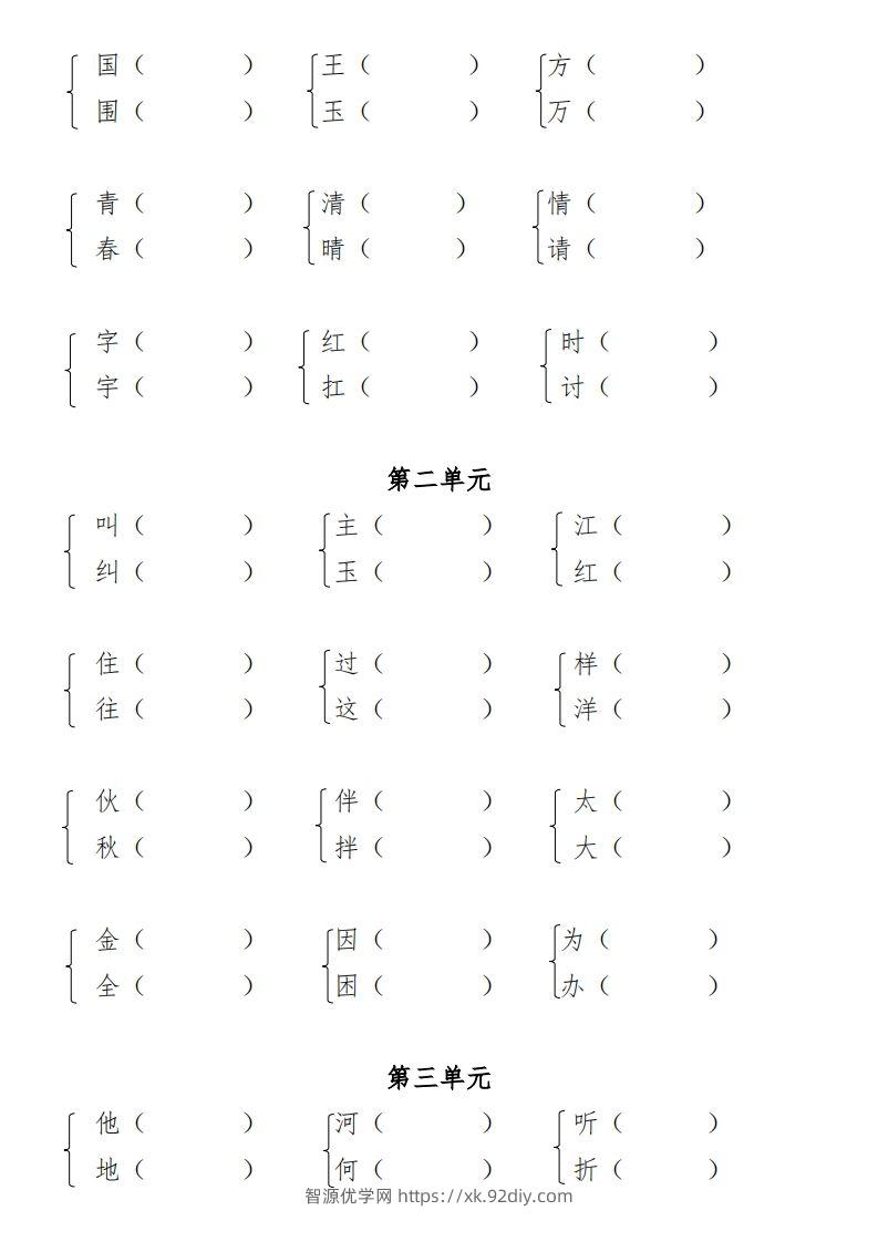 图片[3]-一年级（下册）专项-多音字+形近字+近反义词-智源优学网