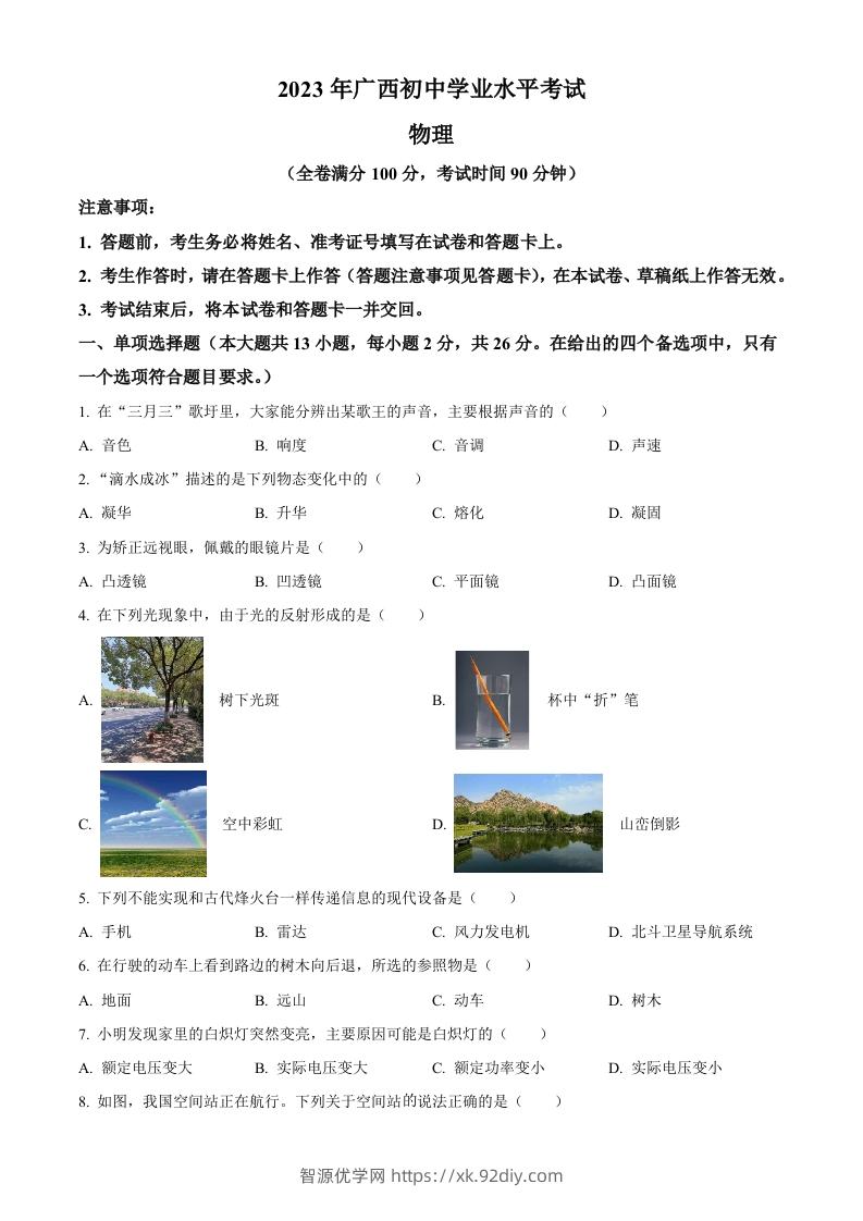 2023年广西中考物理试题（空白卷）-智源优学网