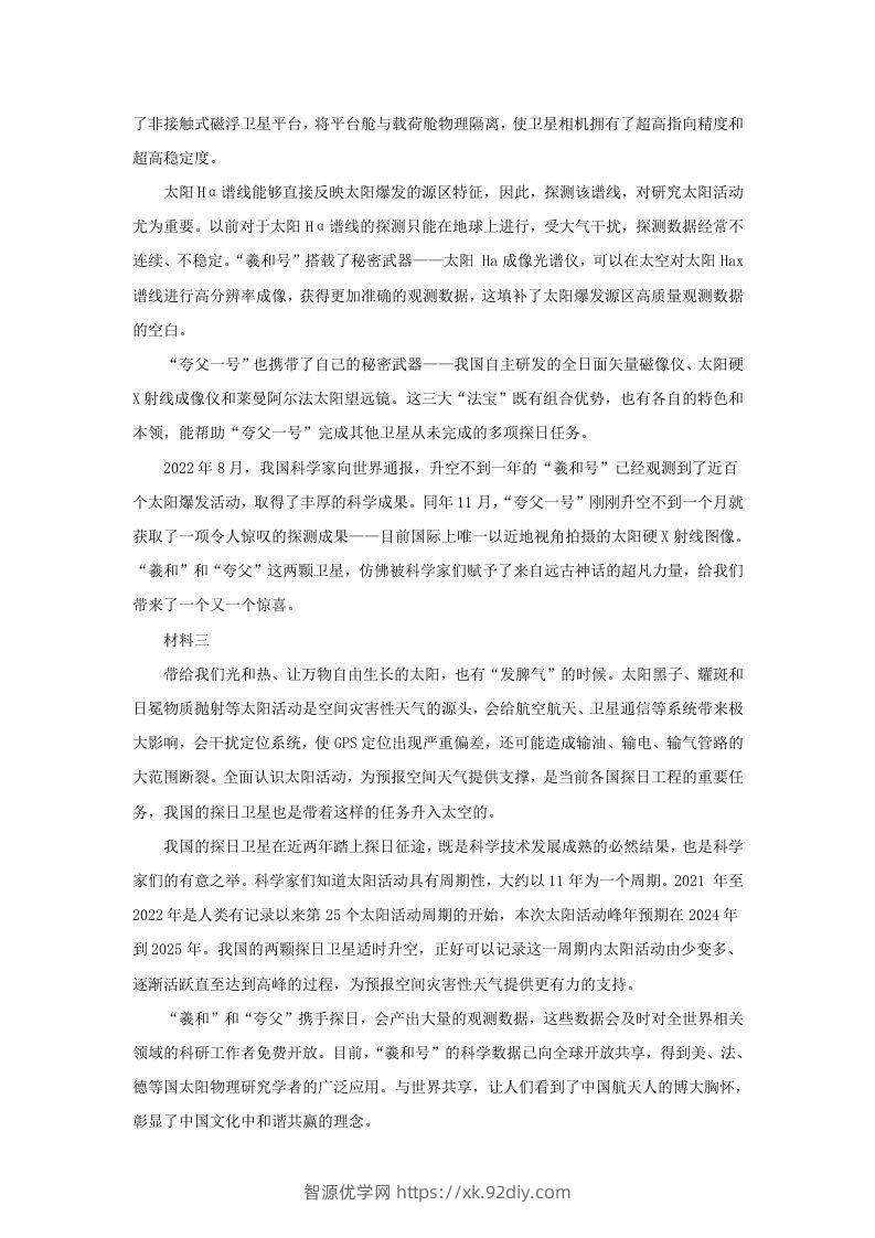 图片[2]-2022-2023学年北京市朝阳区高三第一学期期末质量检测语文试卷及答案(Word版)-智源优学网