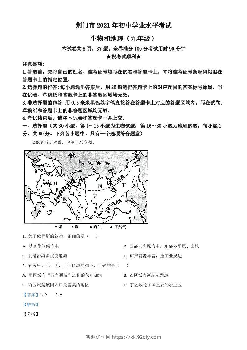 湖北省荆门市2021年中考地理真题（九年级）（含答案）-智源优学网