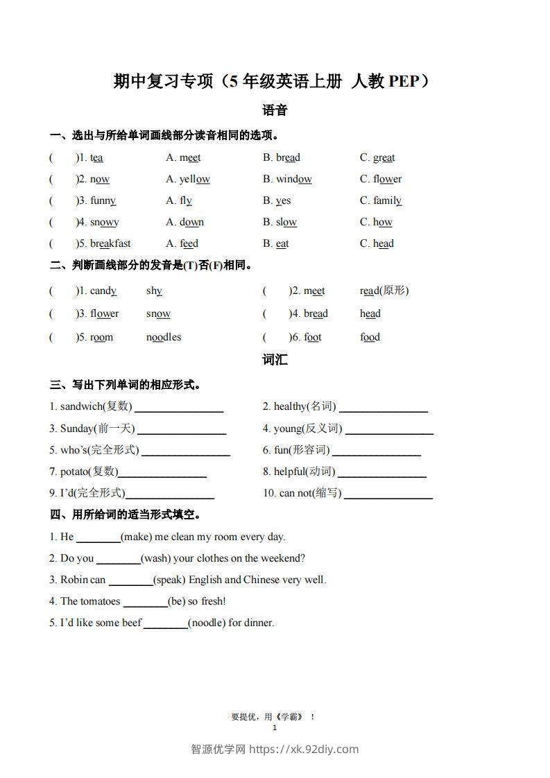 期中复习专项（五上英语人教版）-智源优学网