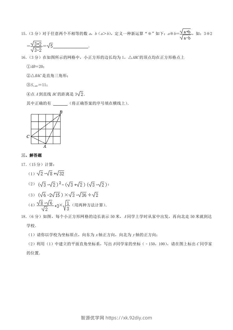 图片[3]-2023-2024学年内蒙古包头市九原区八年级上学期期中数学试题及答案(Word版)-智源优学网