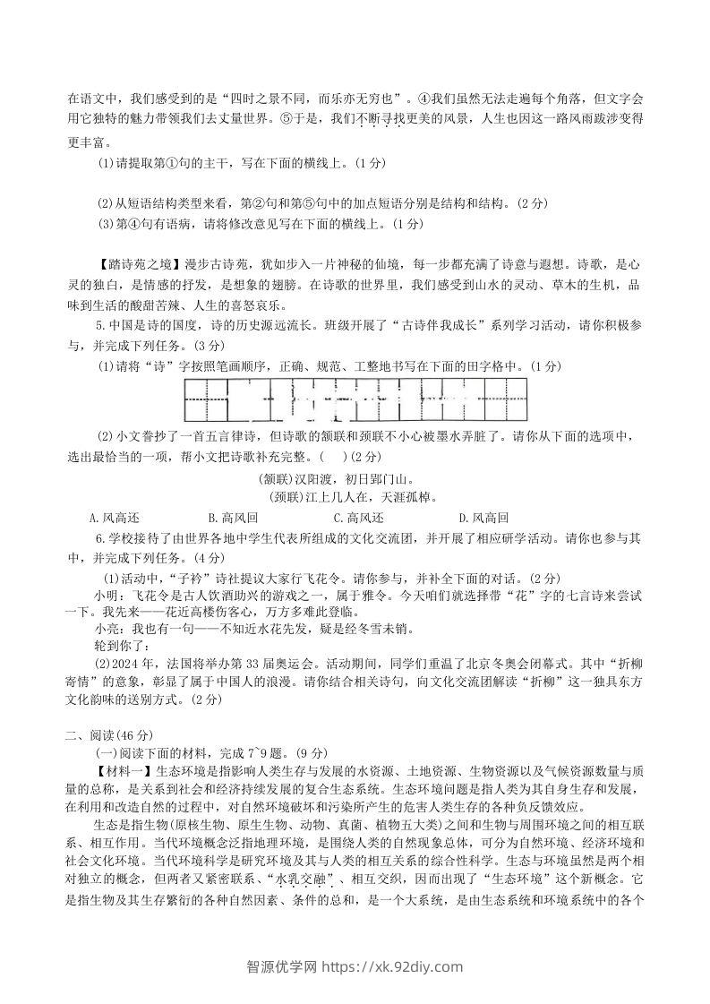 图片[2]-2023-2024学年陕西省神木市八年级下学期期中语文试题及答案(Word版)-智源优学网