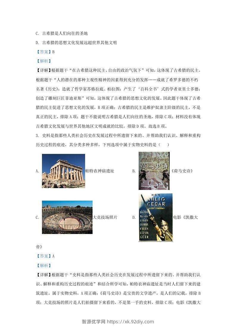 图片[2]-2023-2024学年山东省济南高新技术产业开发区九年级上学期历史期中试题及答案(Word版)-智源优学网