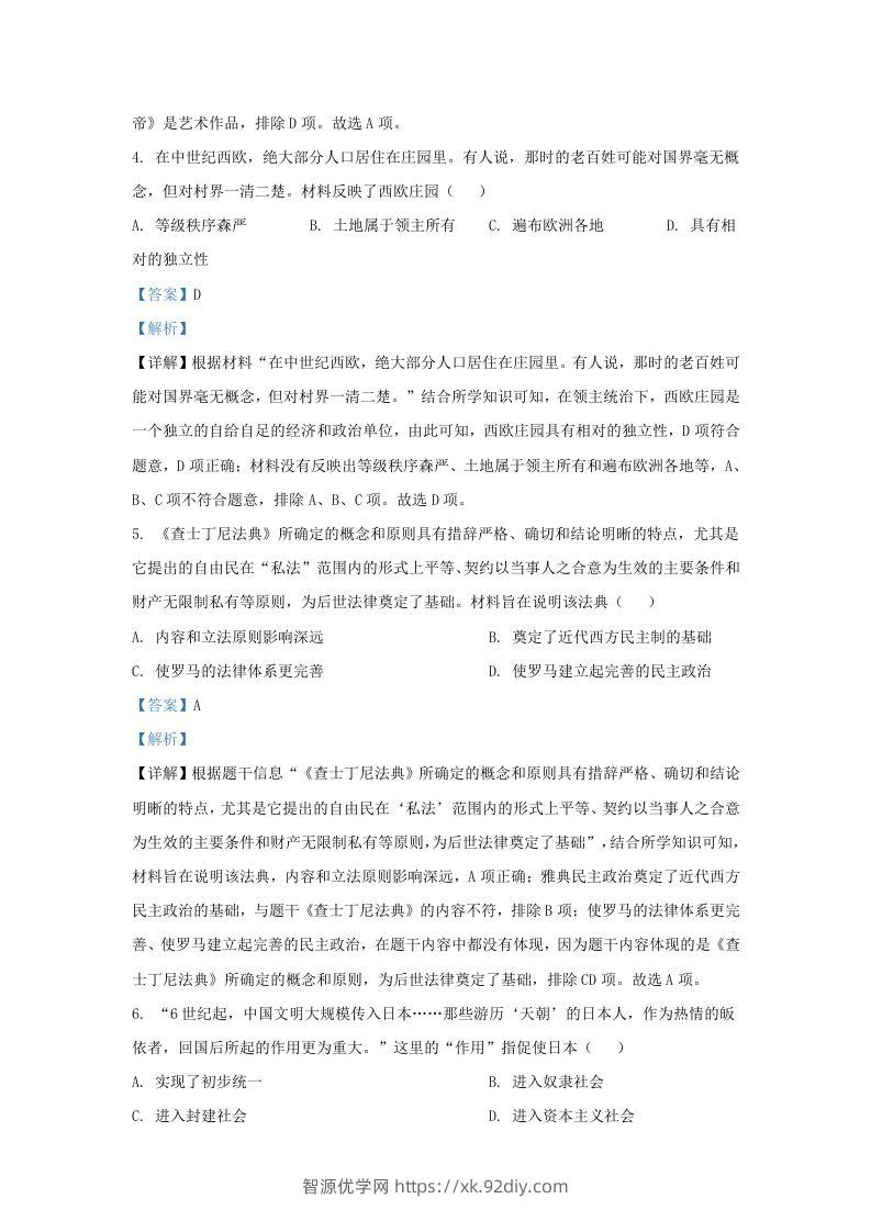 图片[3]-2023-2024学年山东省济南高新技术产业开发区九年级上学期历史期中试题及答案(Word版)-智源优学网