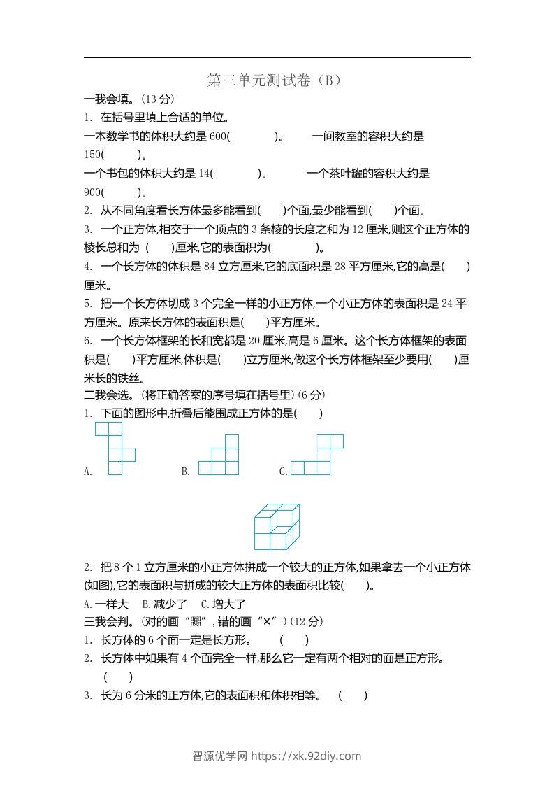 五上54制青岛版数学第三单元检测卷.2-智源优学网