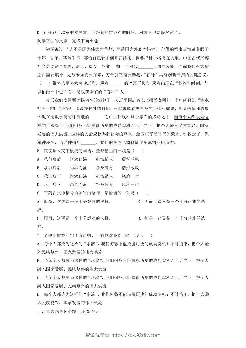 图片[2]-2020-2021年北京顺义高一语文上学期期末试卷及答案(Word版)-智源优学网
