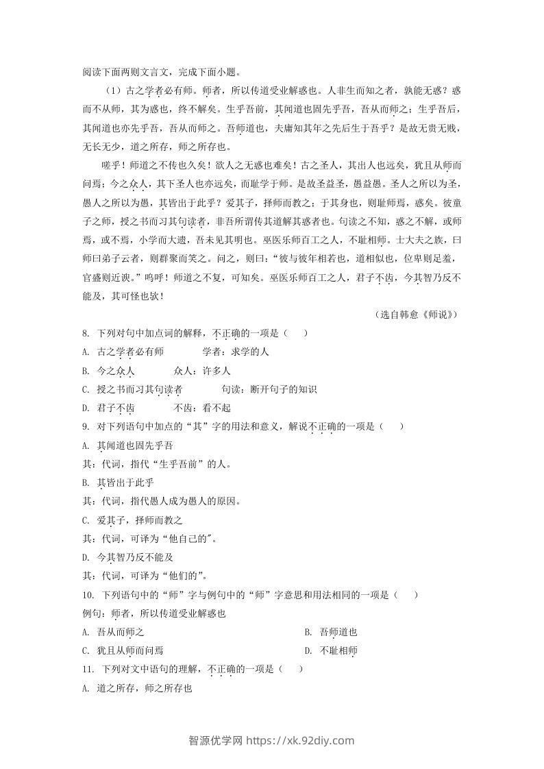 图片[3]-2020-2021年北京顺义高一语文上学期期末试卷及答案(Word版)-智源优学网