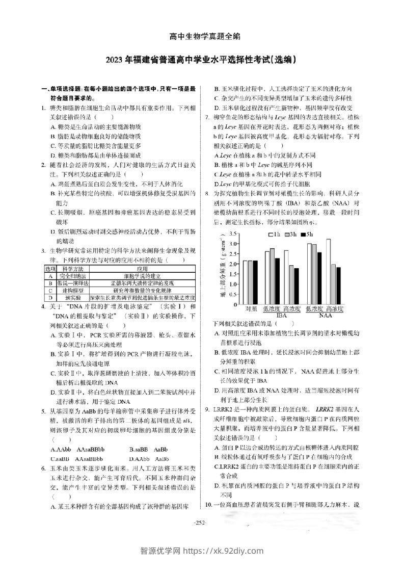 2023年高考生物试卷（福建）（空白卷）-智源优学网