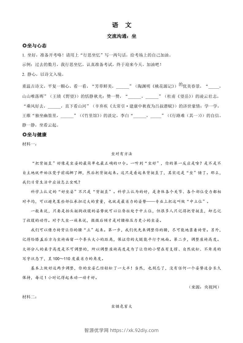 2023年浙江省金华市中考语文真题（空白卷）-智源优学网
