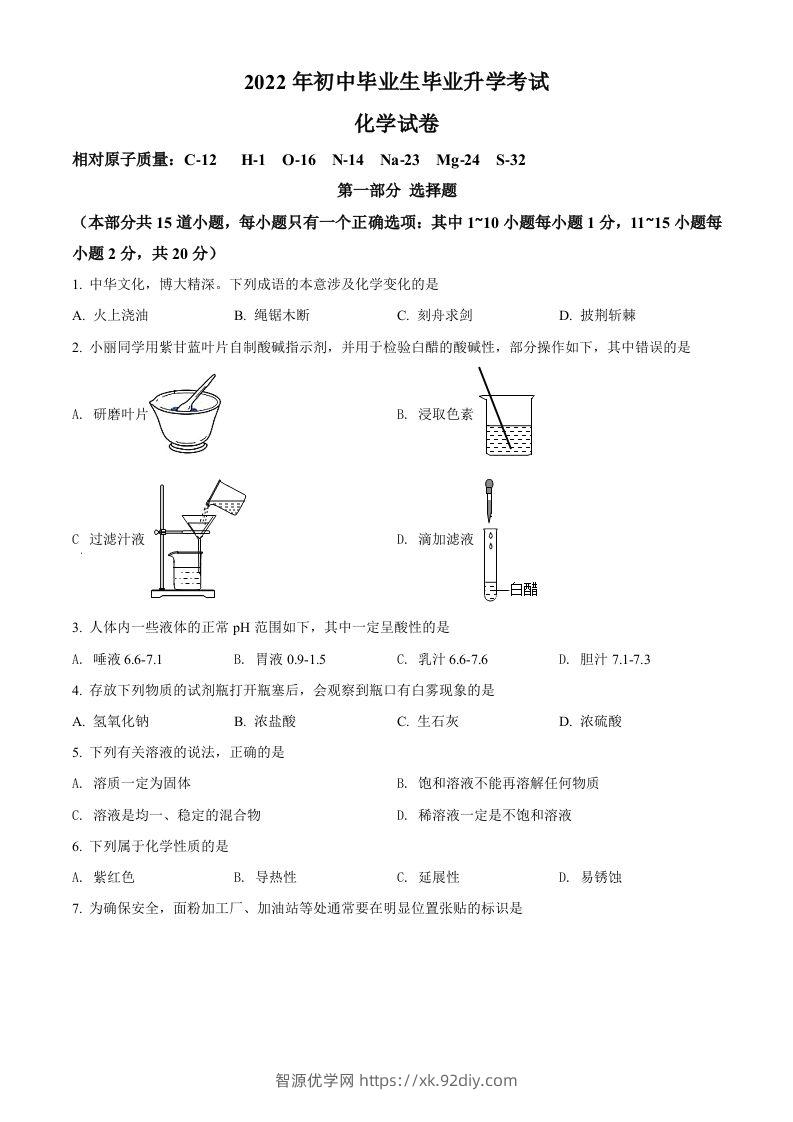 2022年辽宁省营口市中考化学真题（空白卷）-智源优学网