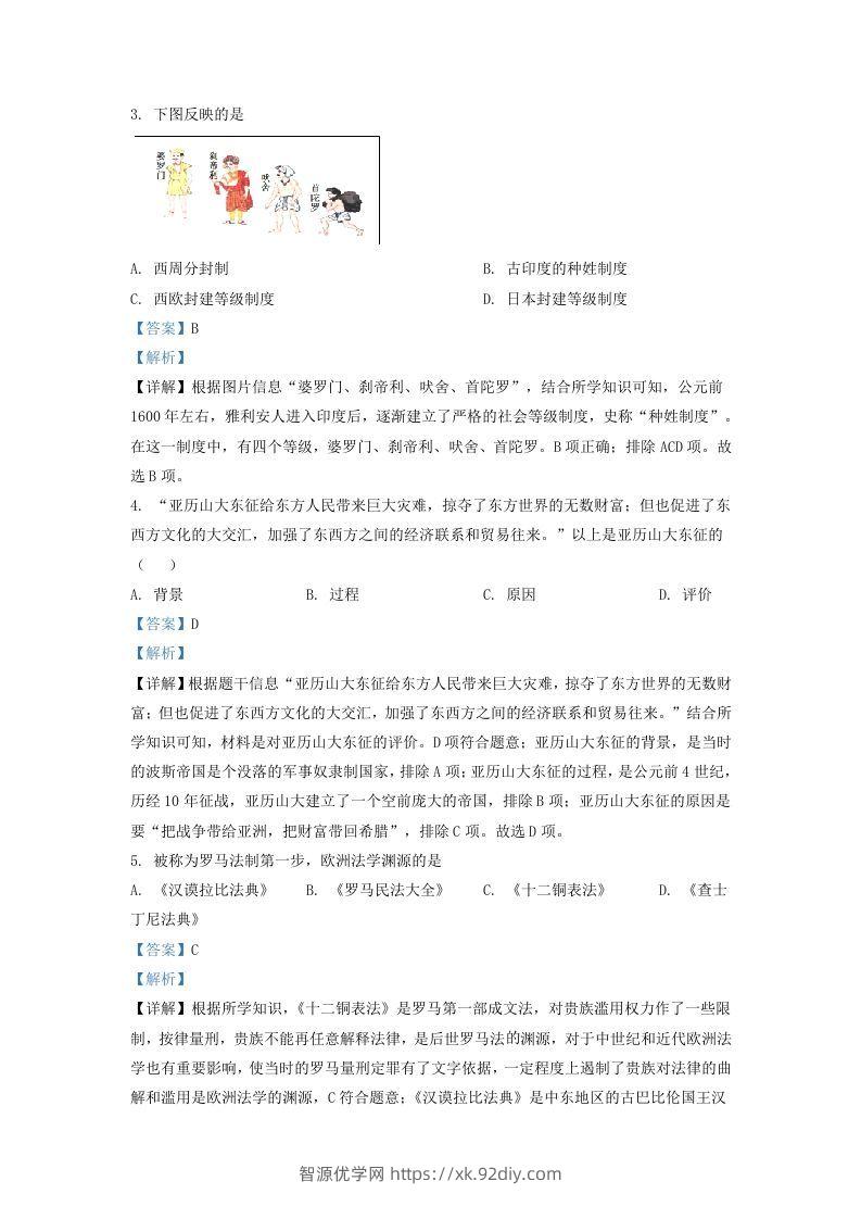 图片[2]-2021-2022学年山东省济南市济阳区九年级上学期历史期中试题及答案(Word版)-智源优学网