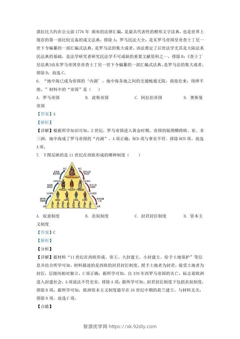 图片[3]-2021-2022学年山东省济南市济阳区九年级上学期历史期中试题及答案(Word版)-智源优学网