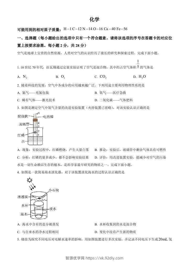 2024年内蒙古赤峰市中考化学真题（空白卷）-智源优学网