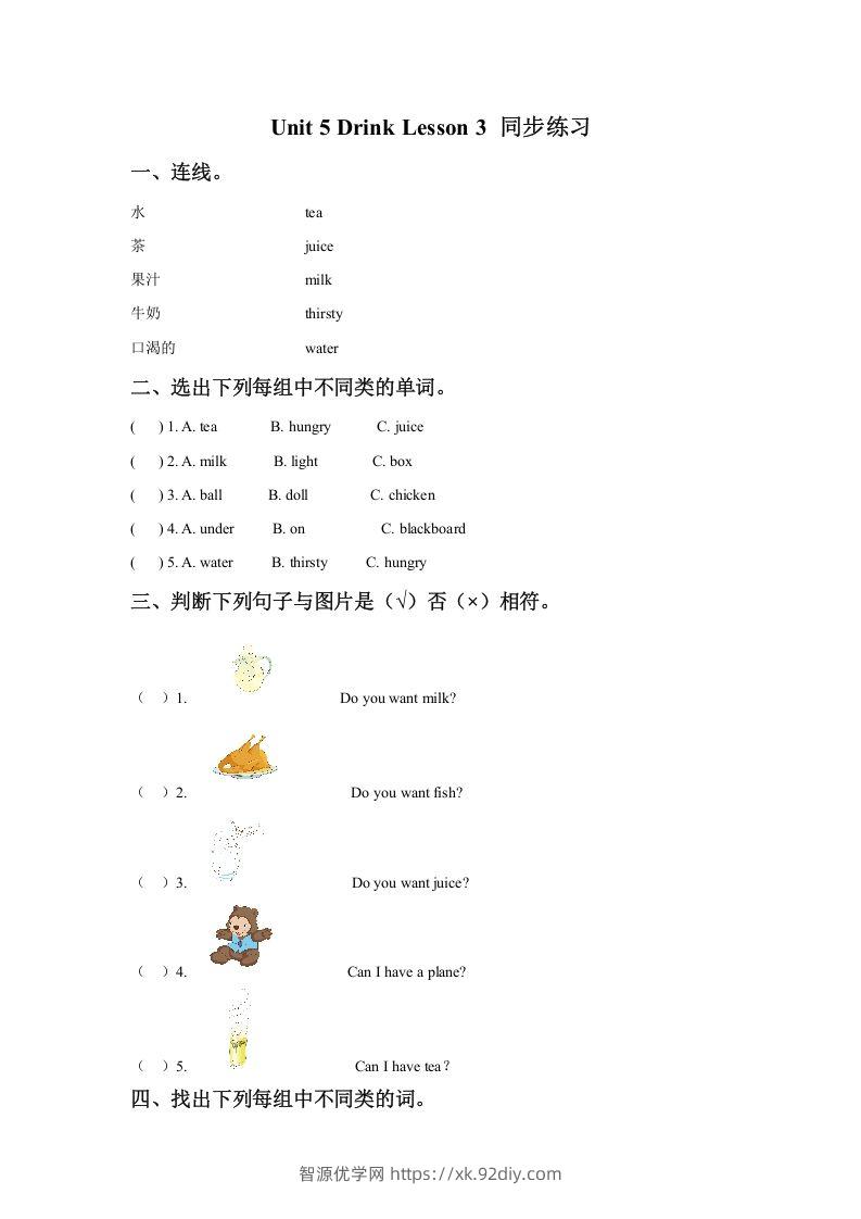 一年级英语下册Unit5DrinkLesson3同步练习3-智源优学网