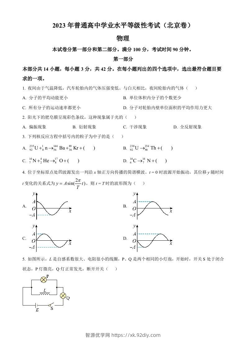 2023年高考物理试卷（北京）（空白卷）-智源优学网