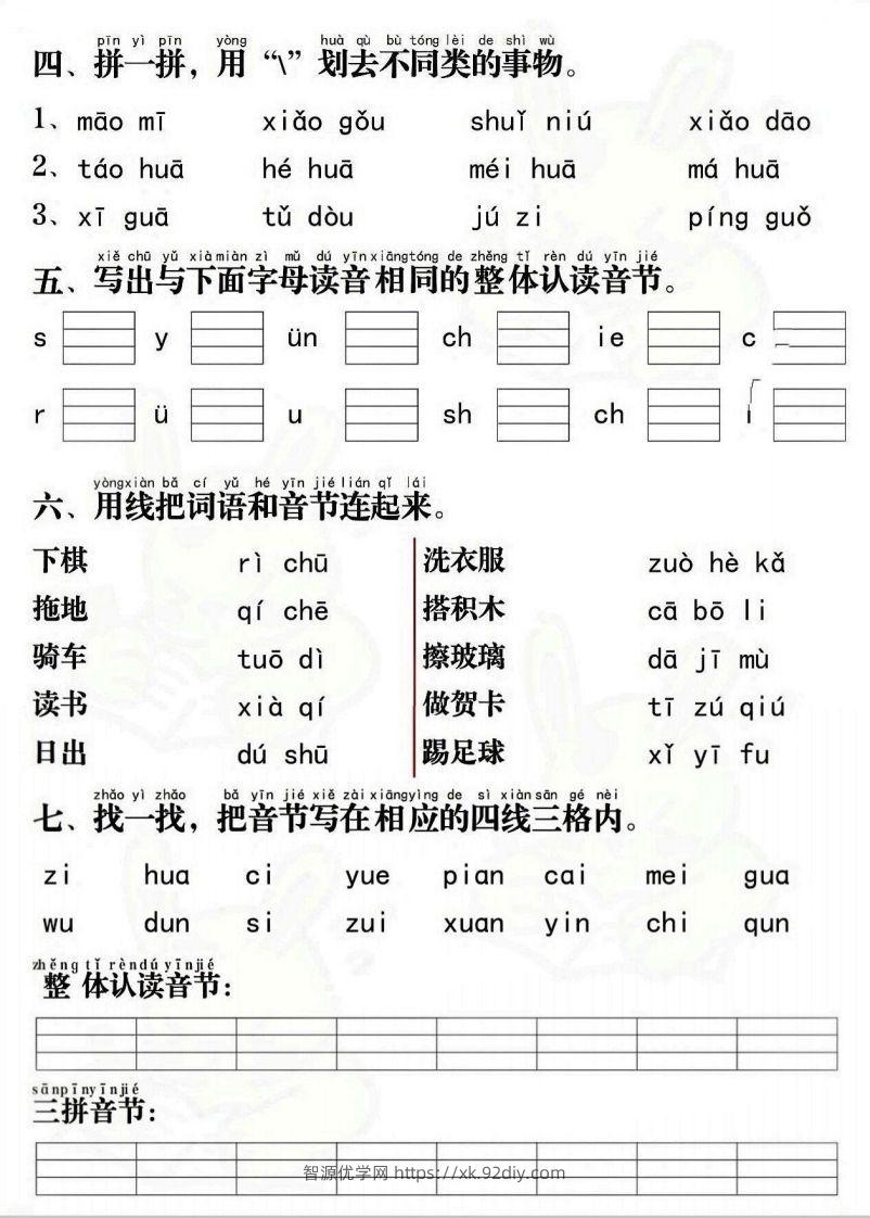图片[2]-一上语文拼音重点专项通关测试卷-智源优学网