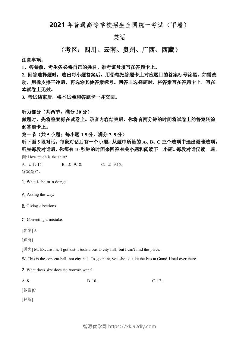 2021年高考英语试卷（全国甲卷）（含答案）-智源优学网