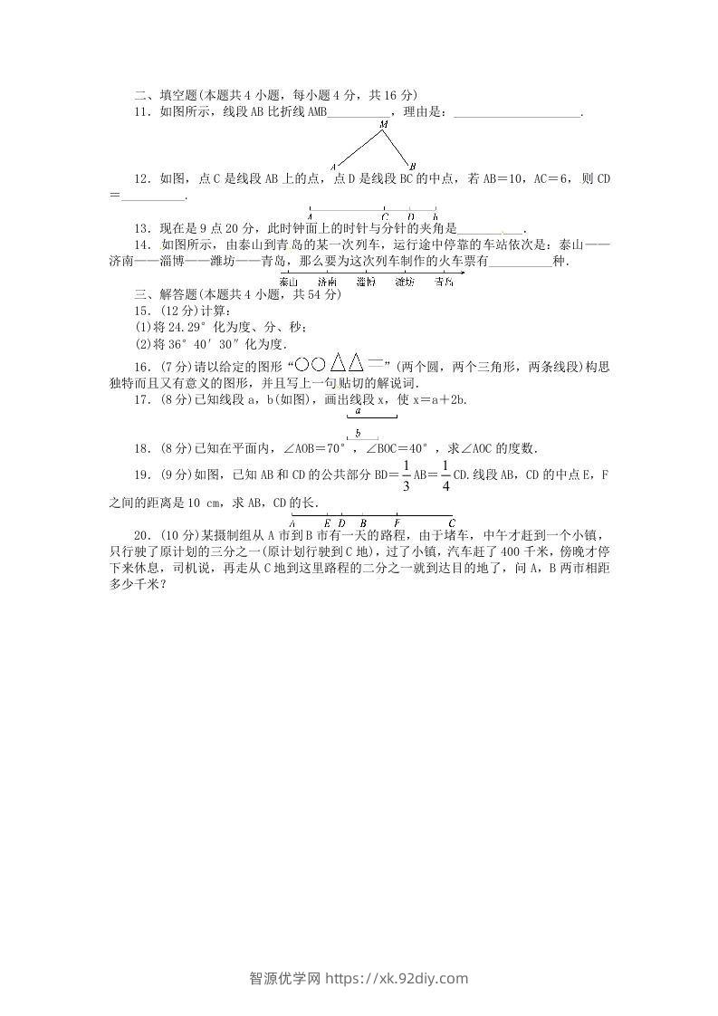 图片[2]-七年级上册数学第四章试卷及答案北师大版(Word版)-智源优学网