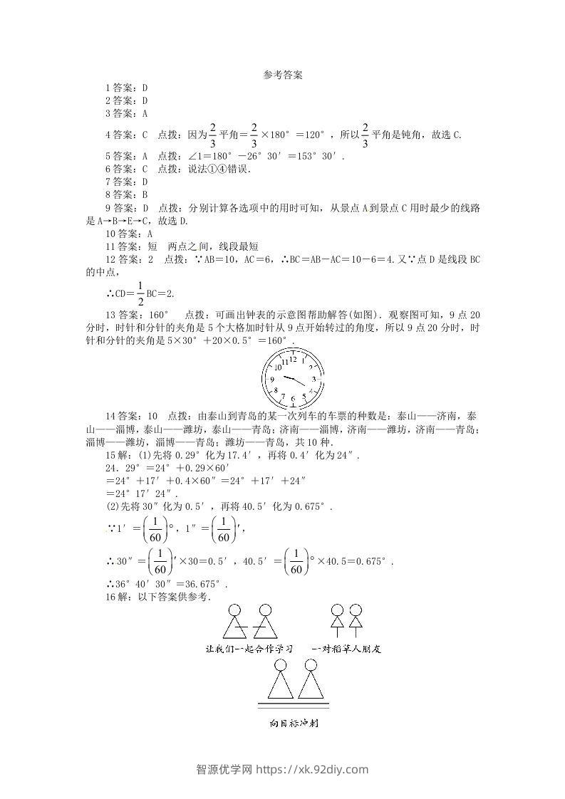 图片[3]-七年级上册数学第四章试卷及答案北师大版(Word版)-智源优学网