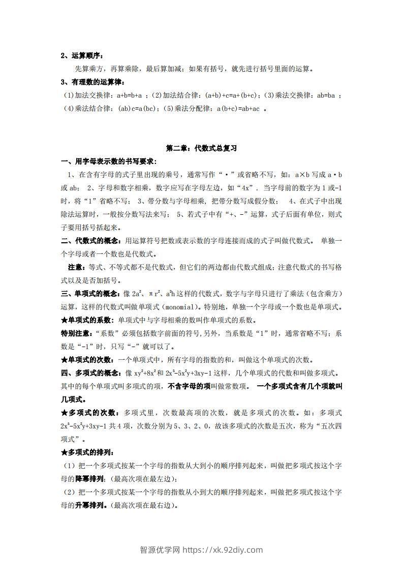 图片[3]-湘教版数学七年级上册知识点汇总-智源优学网