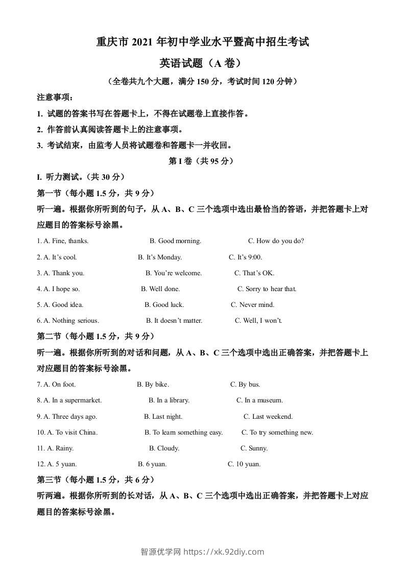 重庆市2021年中考英语试题（A卷）（含答案）-智源优学网