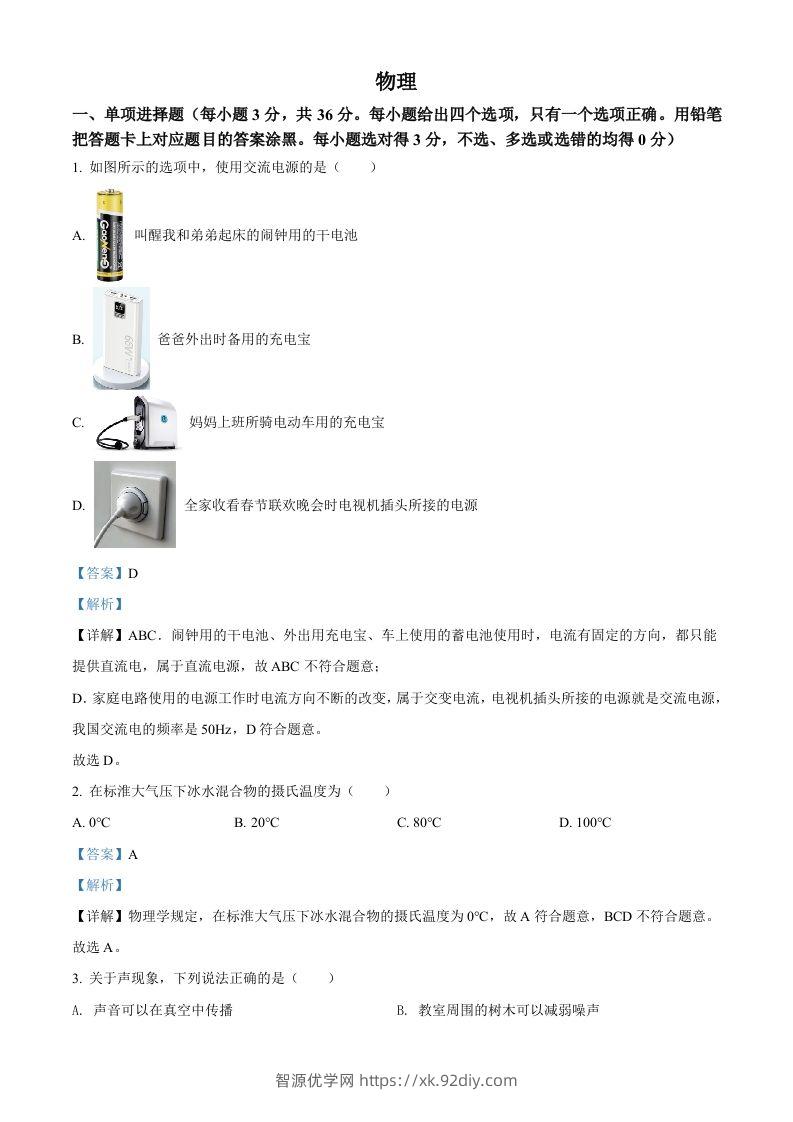 2022年广西贺州市中考物理试题（含答案）-智源优学网