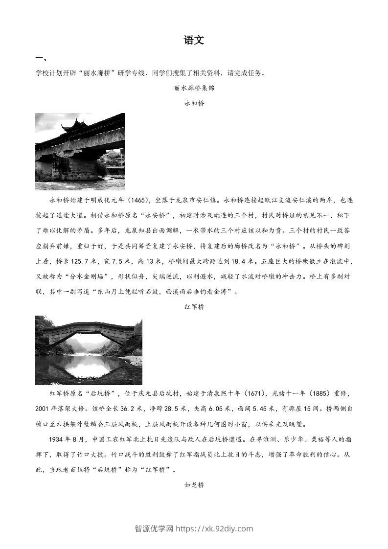 2023年浙江省丽水市中考语文真题（含答案）-智源优学网
