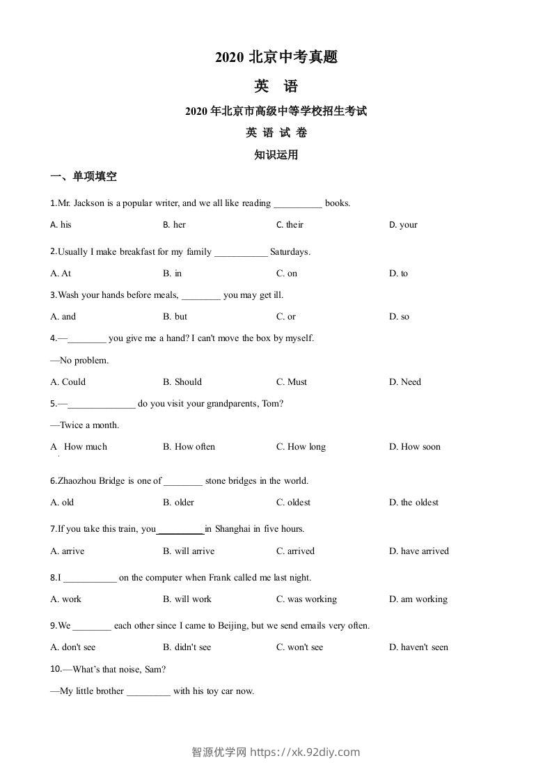 北京2020年中考英语试题（空白卷）-智源优学网
