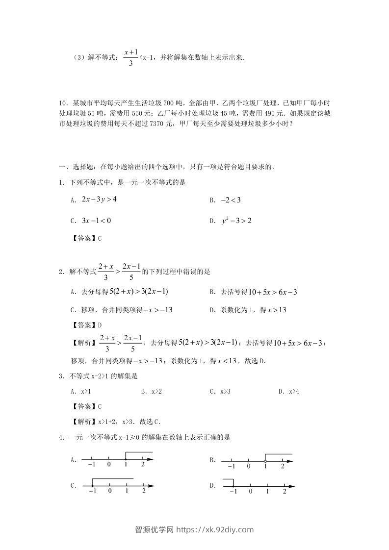 图片[2]-七年级下册数学第九章第二节试卷及答案人教版(Word版)-智源优学网