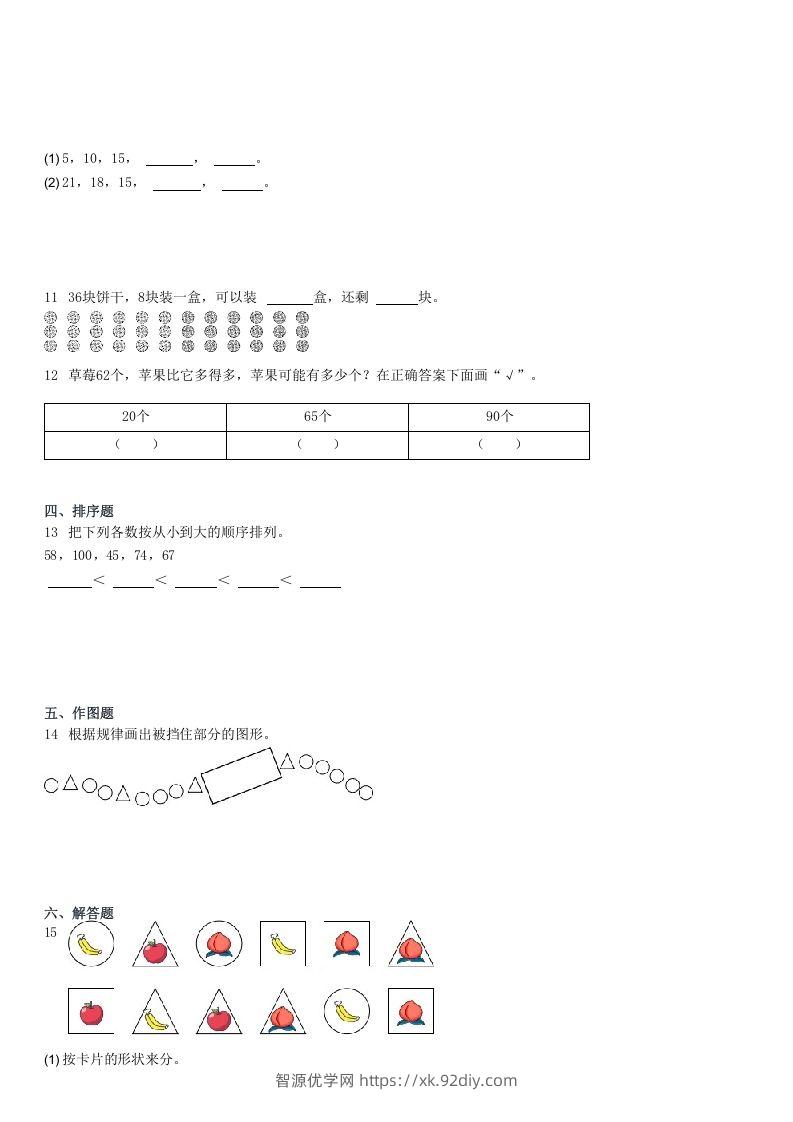 图片[2]-2021-2022学年河北唐山丰润区一年级下学期期末数学试卷及答案(Word版)-智源优学网