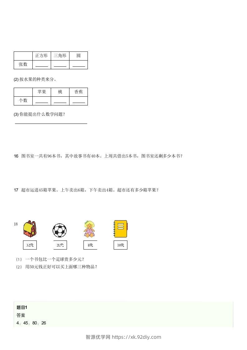 图片[3]-2021-2022学年河北唐山丰润区一年级下学期期末数学试卷及答案(Word版)-智源优学网