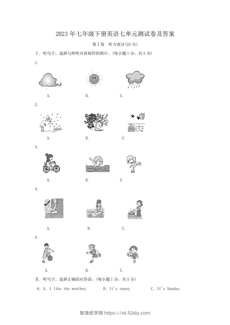 2023年七年级下册英语七单元测试卷及答案(Word版)-智源优学网