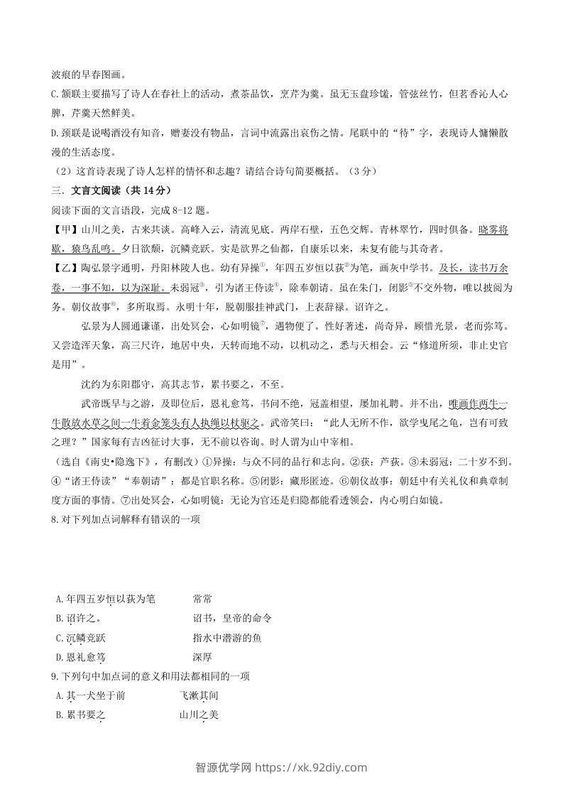 图片[3]-2023-2024学年湖北省荆门市钟祥市八年级上学期期中语文试题及答案(Word版)-智源优学网