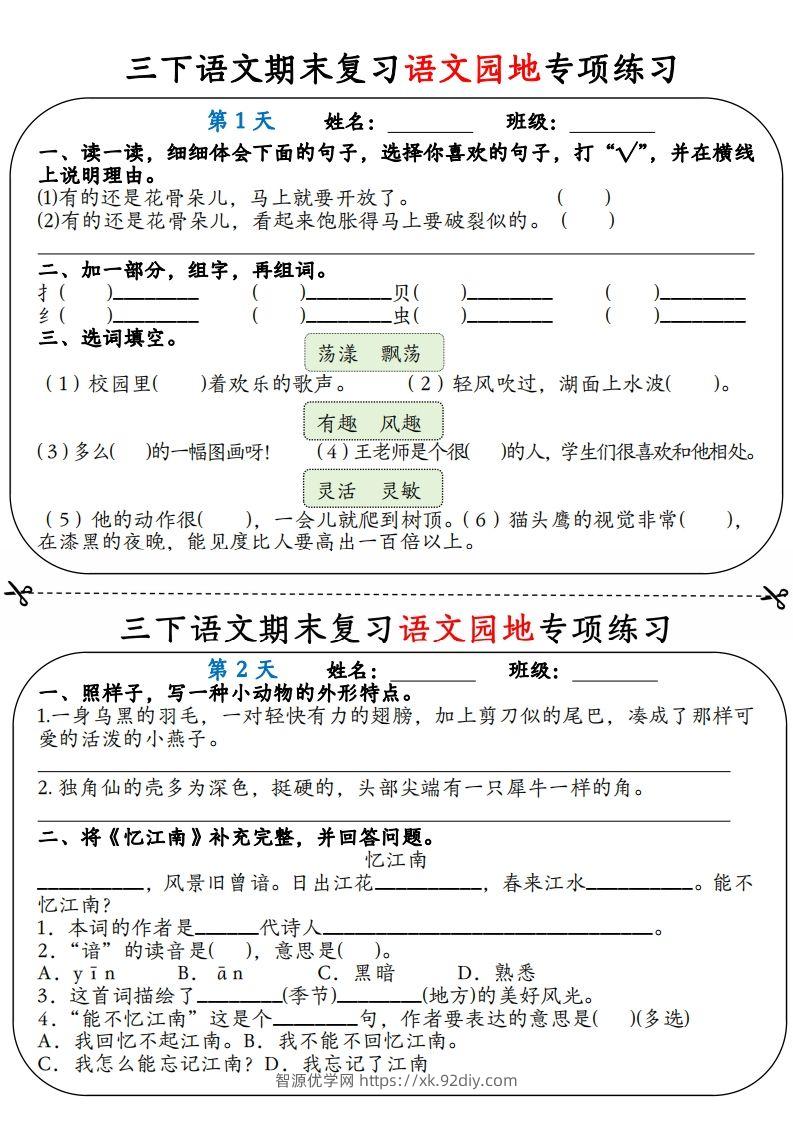 三下语文期末复习语文园地专项练习（含答案12页）-智源优学网