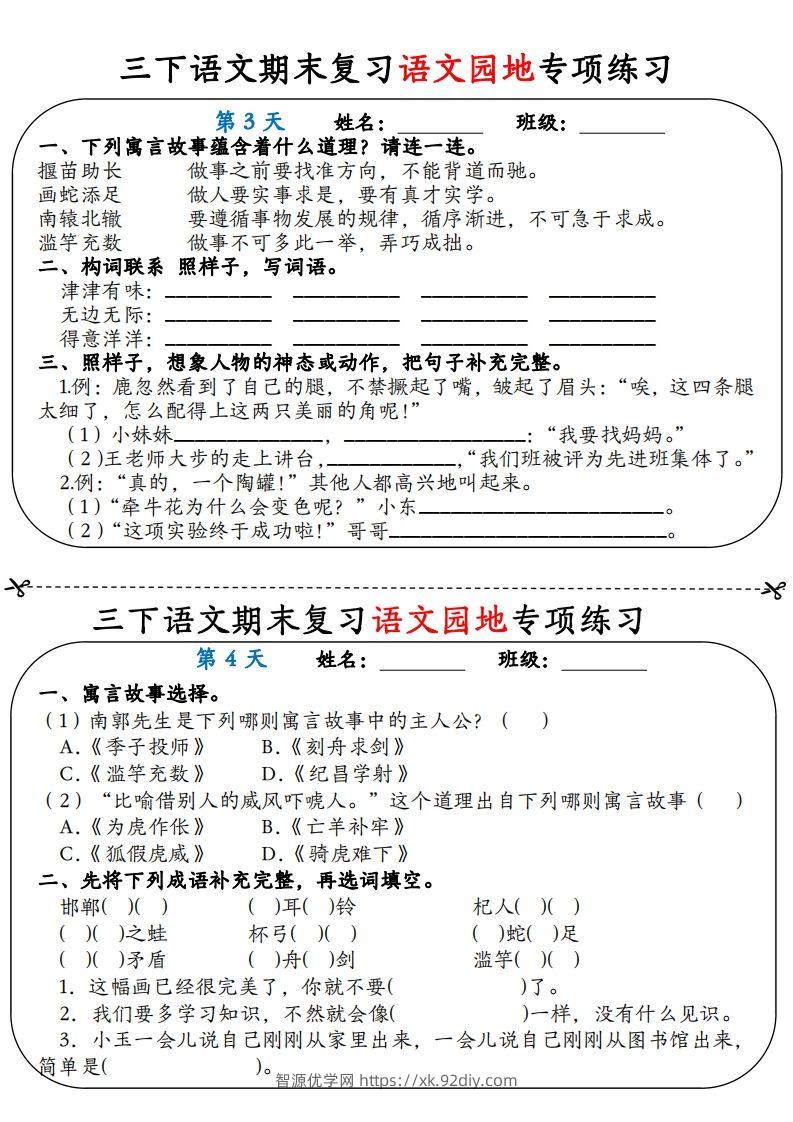 图片[2]-三下语文期末复习语文园地专项练习（含答案12页）-智源优学网
