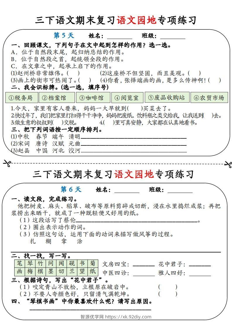 图片[3]-三下语文期末复习语文园地专项练习（含答案12页）-智源优学网