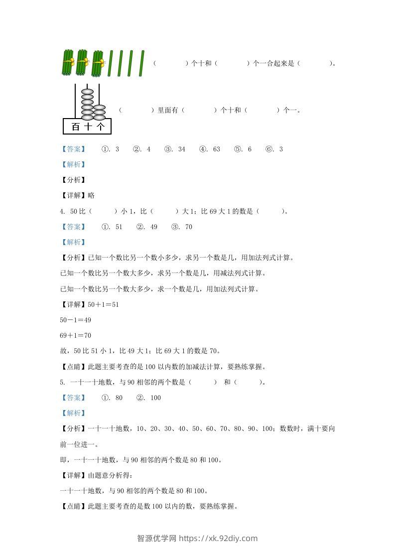 图片[2]-2021-2022学年江苏省淮安市洪泽区一年级下册数学月考试题及答案(Word版)-智源优学网
