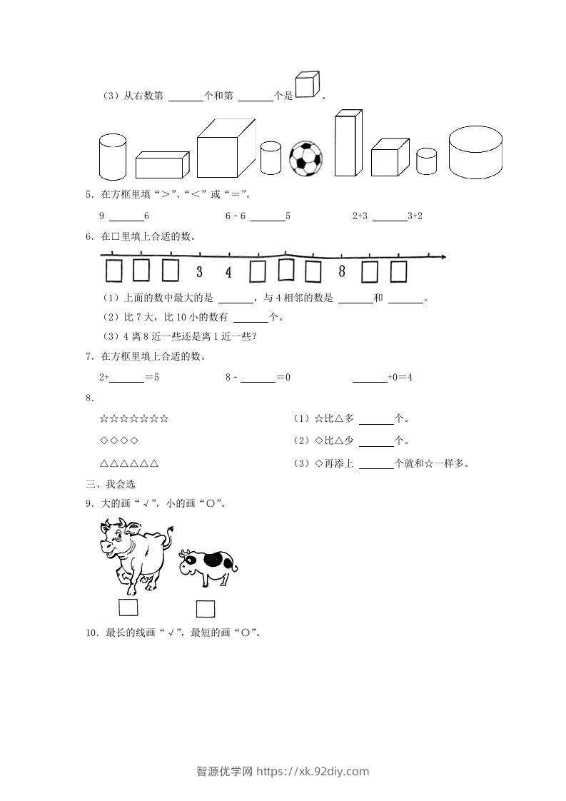 图片[2]-2022-2023学年江苏省南通市如东县一年级上册数学期中试题及答案(Word版)-智源优学网