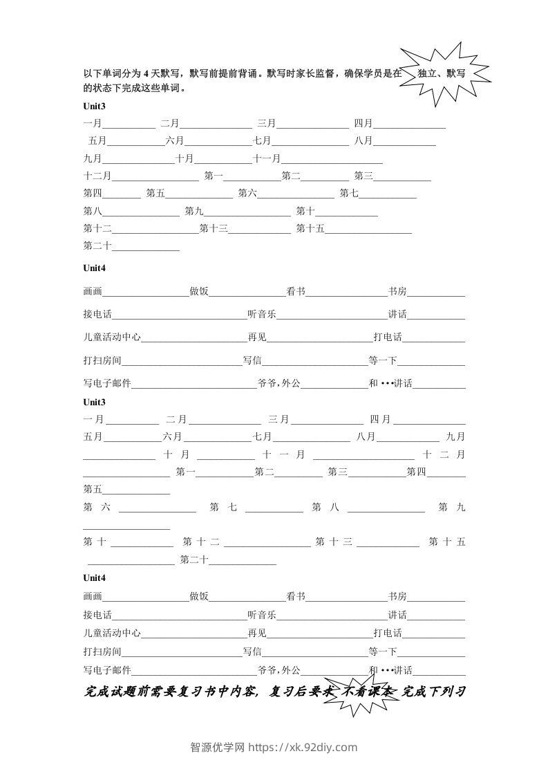 五年级英语下册5.第二次月考词句复习（人教PEP版）-智源优学网