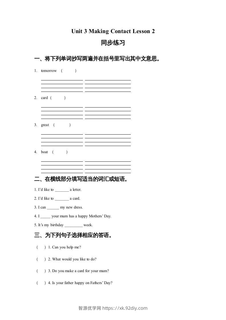 五年级英语下册Unit3MakingContactLesson2同步练习1（人教版）-智源优学网