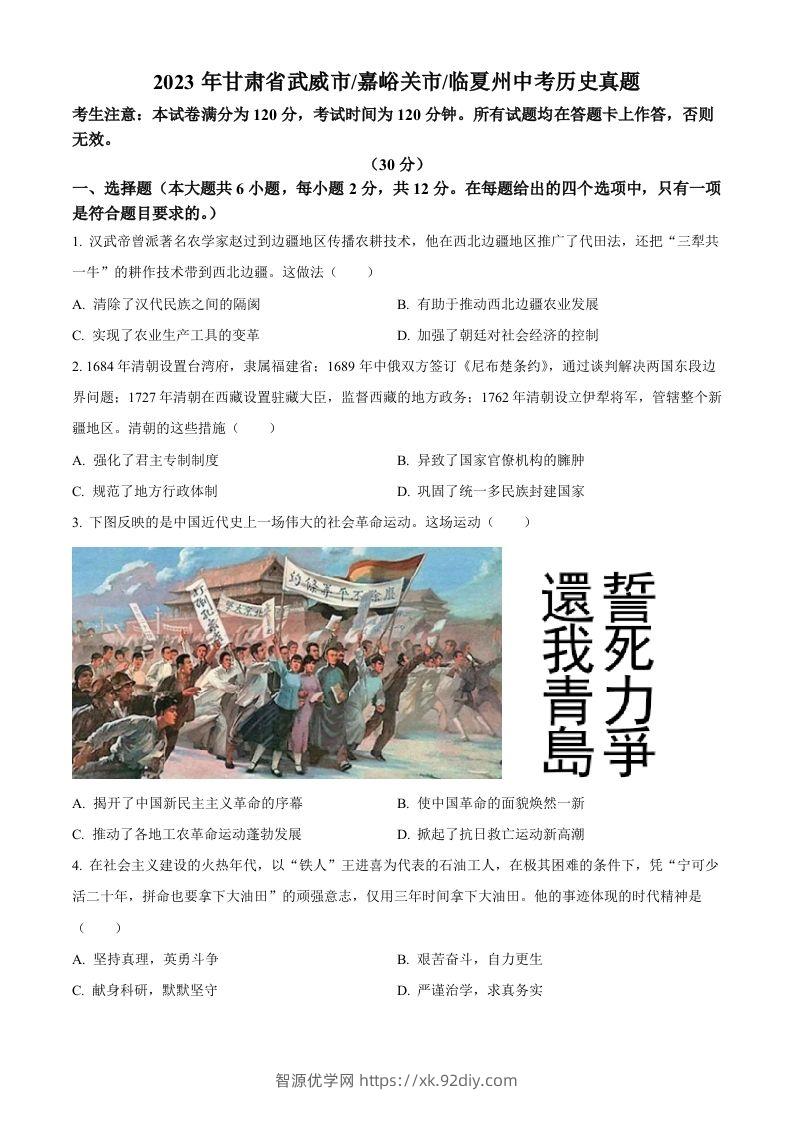 2024年甘肃省临夏州中考历史真题（空白卷）-智源优学网