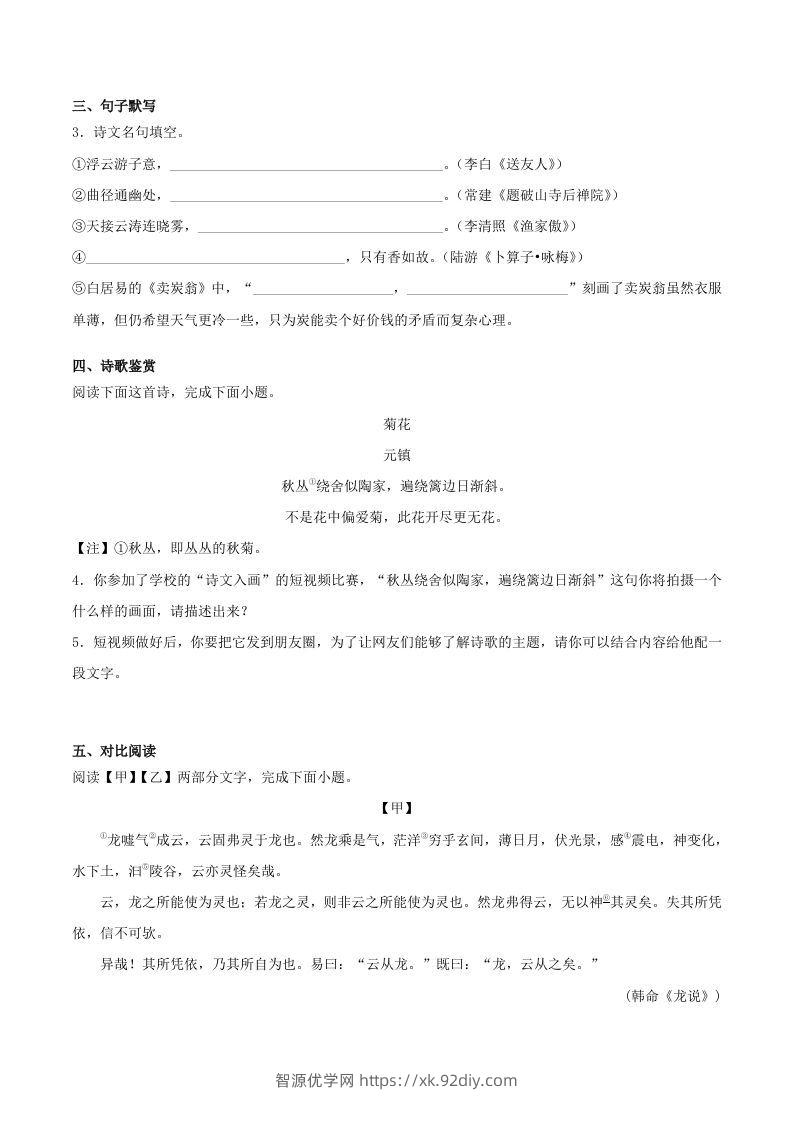 图片[2]-2022-2023学年江苏省淮安市盱眙县八年级下学期期末语文试题及答案(Word版)-智源优学网