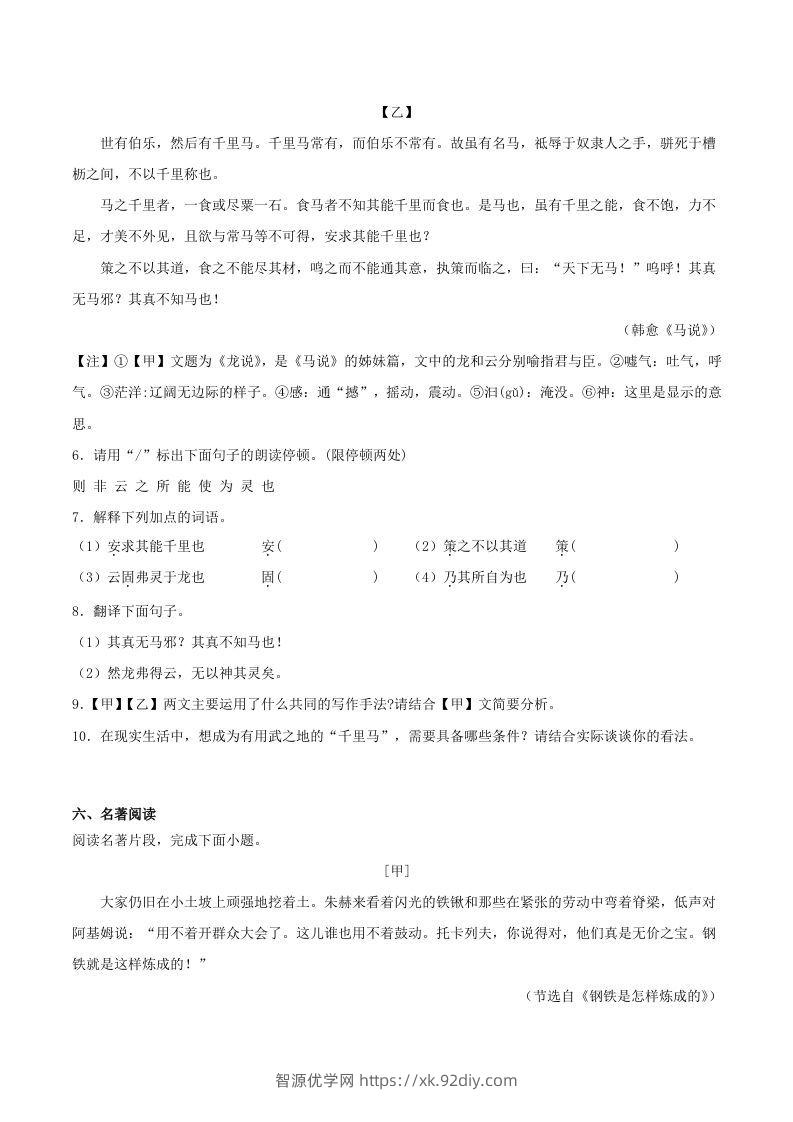 图片[3]-2022-2023学年江苏省淮安市盱眙县八年级下学期期末语文试题及答案(Word版)-智源优学网