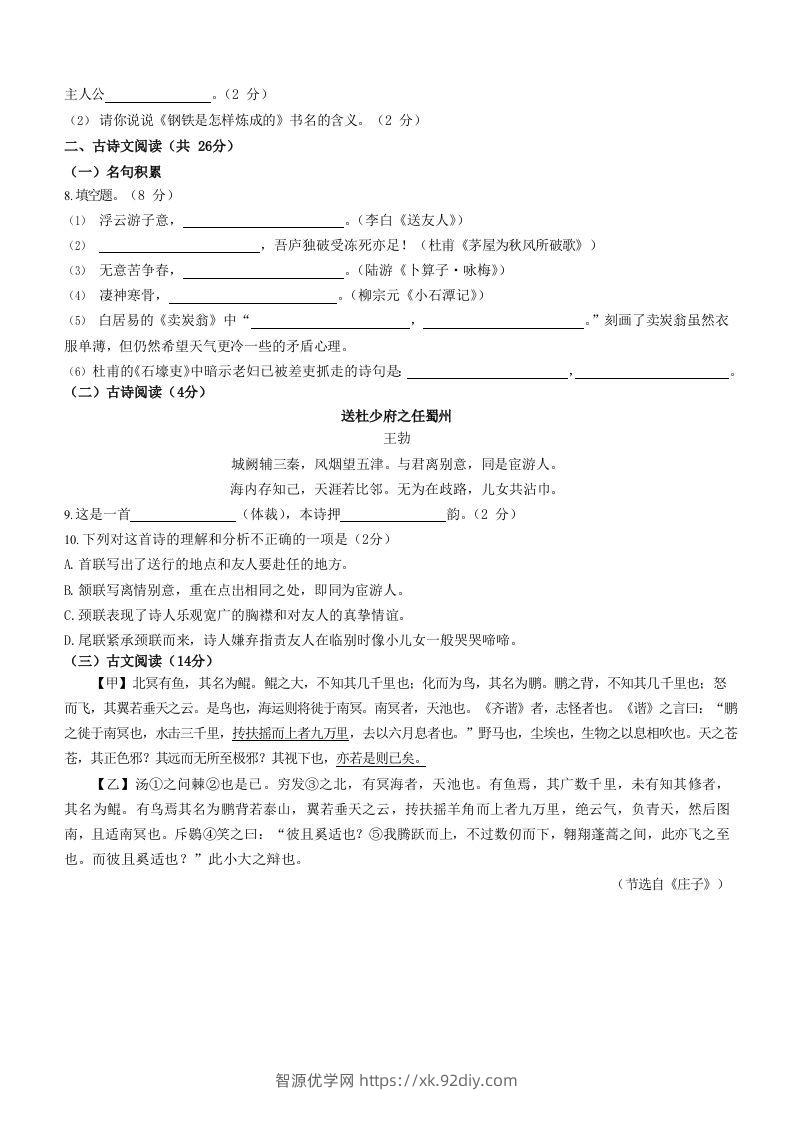 图片[2]-2022-2023学年湖南省邵阳市隆回县八年级下学期期末语文试题及答案(Word版)-智源优学网