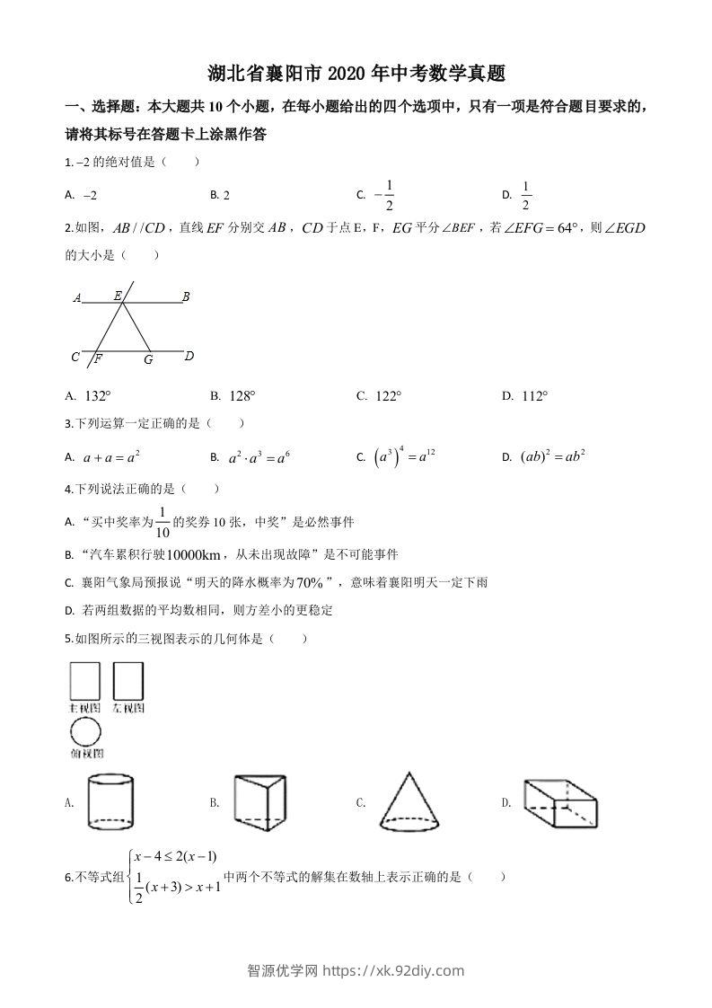 湖北省襄阳市2020年中考数学试题（空白卷）-智源优学网