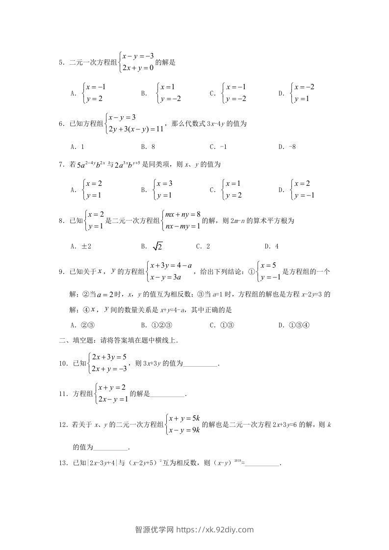 图片[2]-七年级下册数学第八章第二节试卷及答案人教版(Word版)-智源优学网