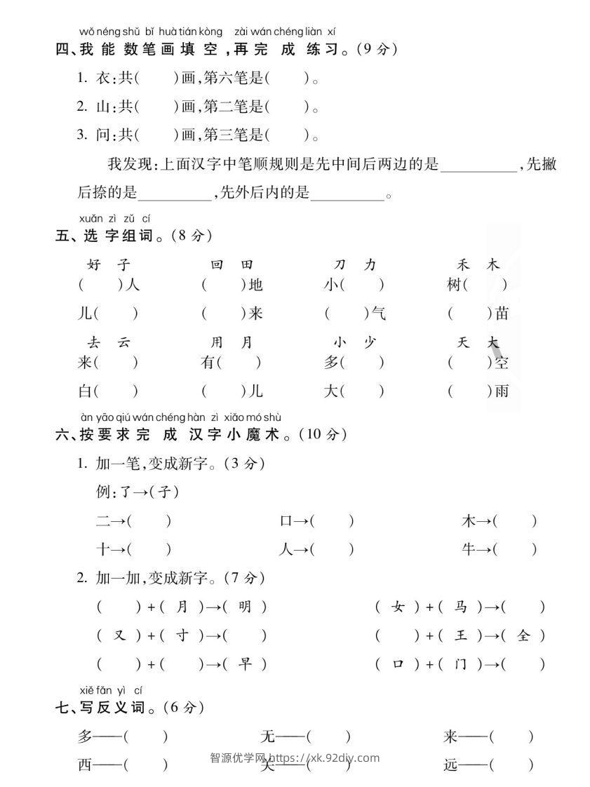 图片[2]-【期末专项专攻卷字词句】一上语文-智源优学网